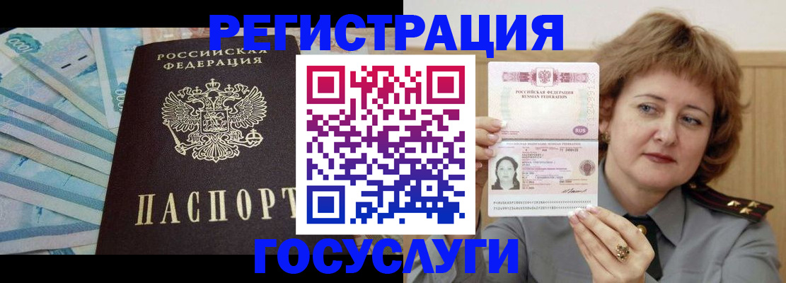 временная регистрация для всех в Чернушке