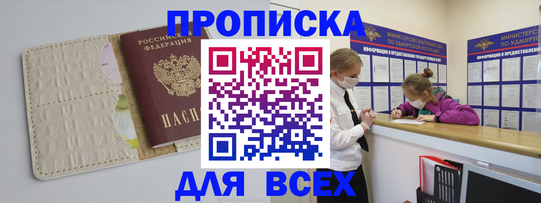 прописка регистрация в Чернушке