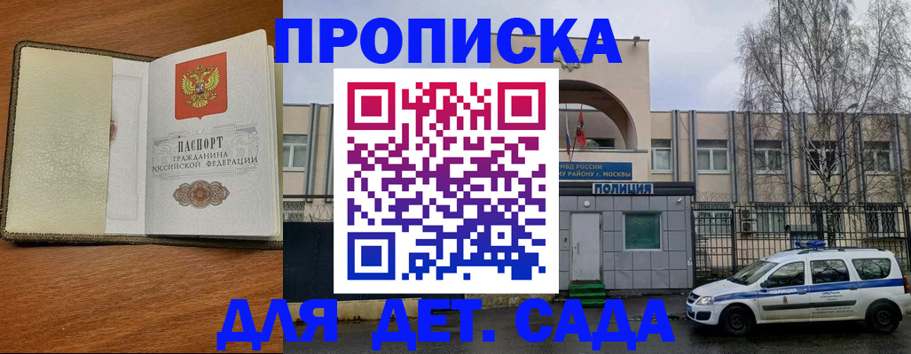 регистрация для дет. сада в Чернушке