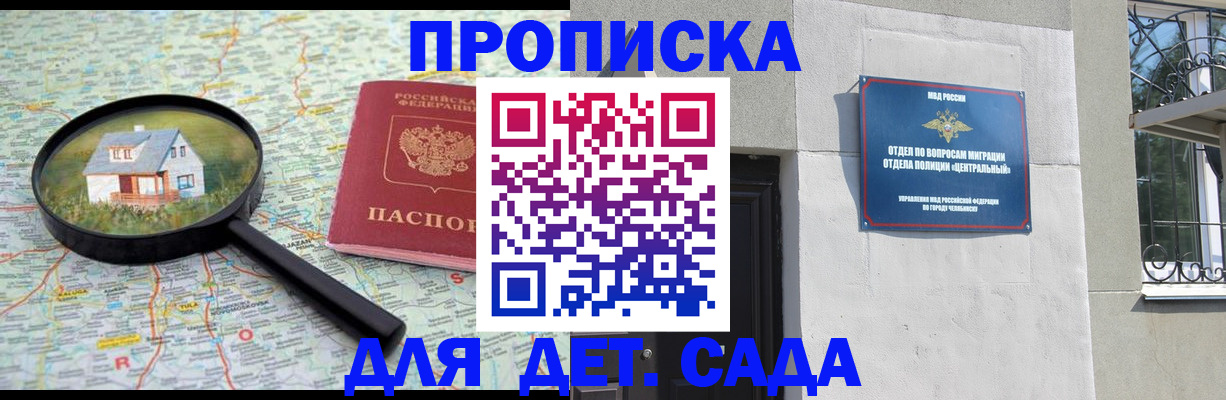 прописка ребенка в Чернушке